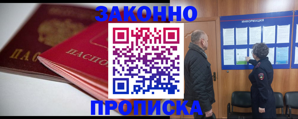 прописка в Черняховске