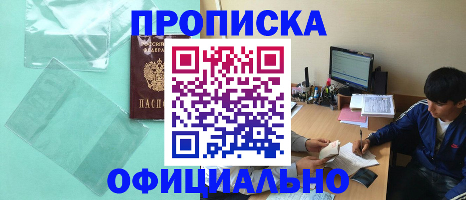 купить прописку в Черняховске