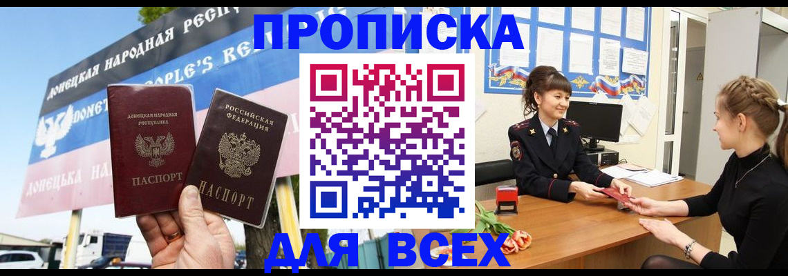 прописка 2025 в Черняховске