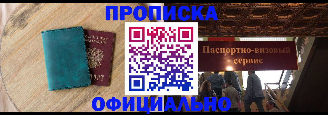 временная регистрация купить в Черняховске